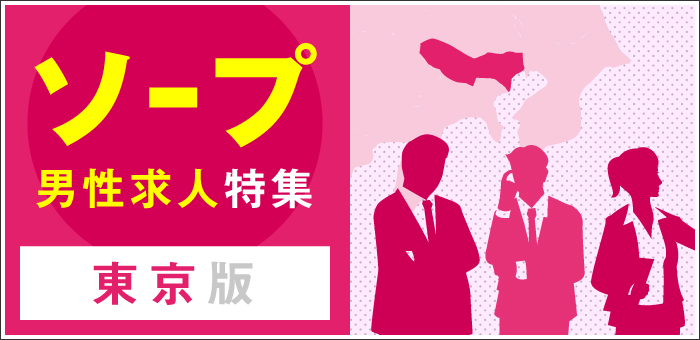 川崎駅・堀之内・南町の男性高収入求人・アルバイト探しは 【ジョブヘブン】