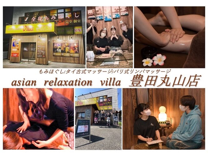 アジアンリラクゼーション ヴィラ 刈谷店(asian relaxation