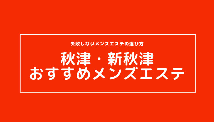 今日子の姉妹」秋津店の超割引クーポン｜秋津駅・新秋津駅｜週刊エステ