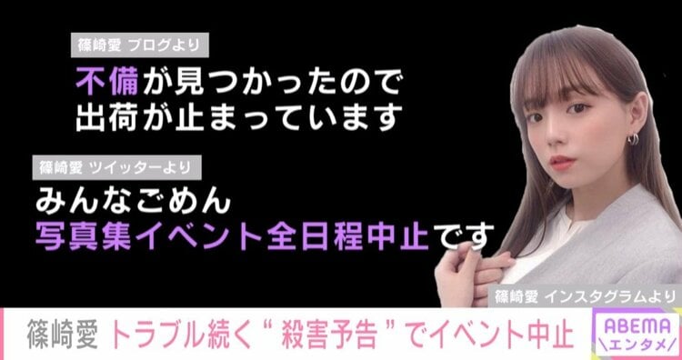 やっとだよぉぉぉ！！」写真集に不備発覚→回収の篠崎愛、発売再開を報告「色々あったけど…」 - スポーツ報知