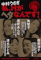 こんな私でよかったら』配信記念！ 作家：中村うさぎインタビュー | ソニーの電子書籍ストア