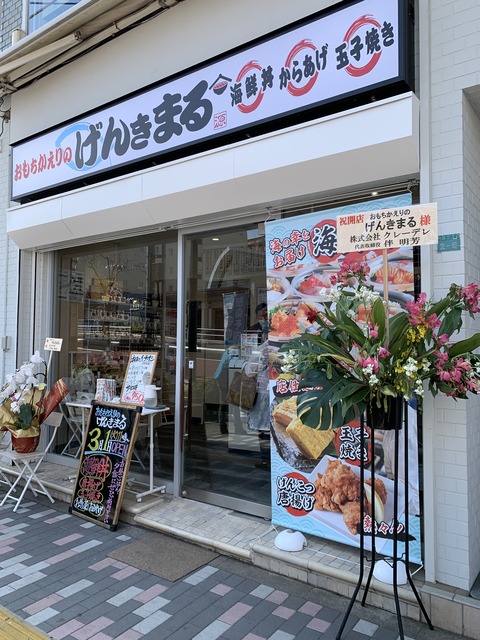 粋酔鮮魚店げんきまる 駒込店（駒込 海鮮料理）のグルメ情報 | ヒトサラ