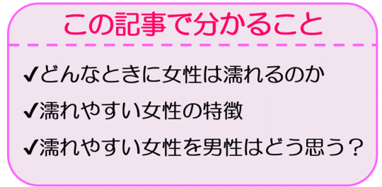 愛液とは？種類・量・Hでの本当の役割をイラスト解説！ | セクテクサイト