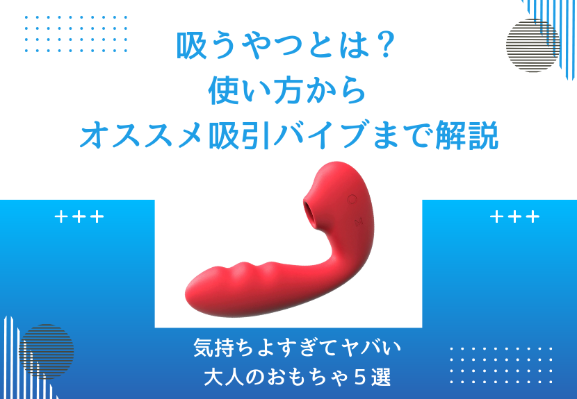 バイブの代用になるものは？身近にあるアダルトグッズの代わりになるモノ | オトナのハウコレ