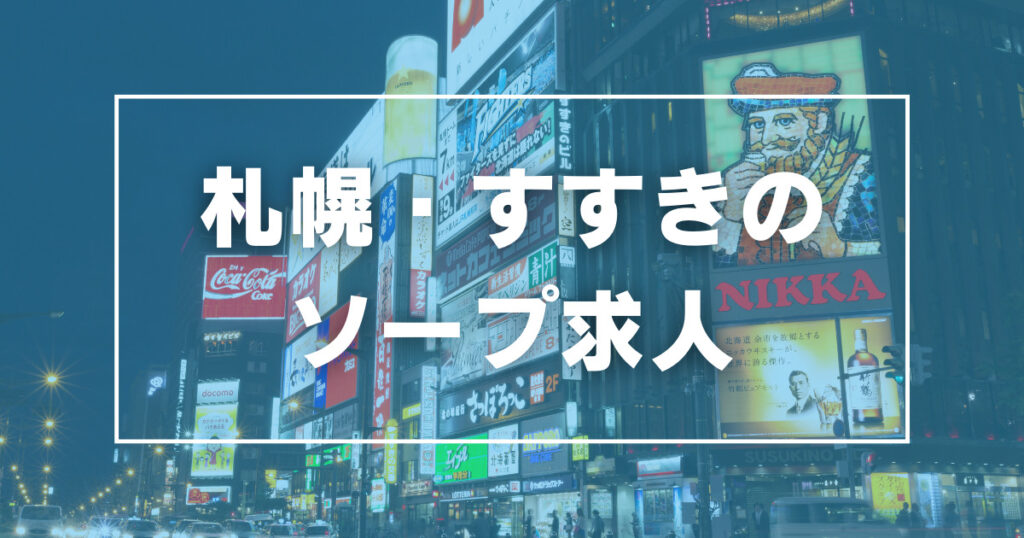 最上えま：お姉さんLABO - 札幌・すすきの/ソープ｜駅ちか！人気ランキング