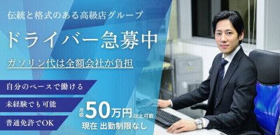 梅田｜デリヘルドライバー・風俗送迎求人【メンズバニラ】で高収入バイト