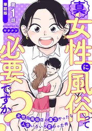 出会って２秒でメスの顔…女性用風俗、覗いてみた。禁断の本番行為 : 画像ナビ!