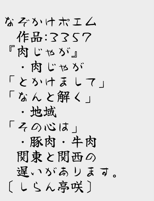 のび太くんとかけまして、しずかちゃんと解きます。その心はどちらもついてないでしょう。 | 写真で一言ボケて(bokete) -