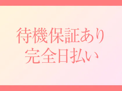 沼津のメンズエステ求人｜メンエスの高収入バイトなら【リラクジョブ】