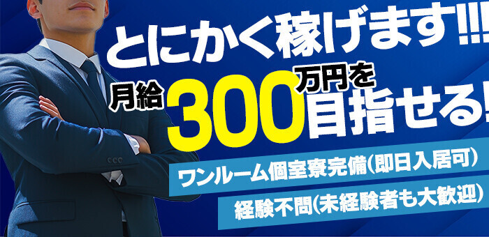 川口・西川口の男性高収入求人・アルバイト探しは 【ジョブヘブン】