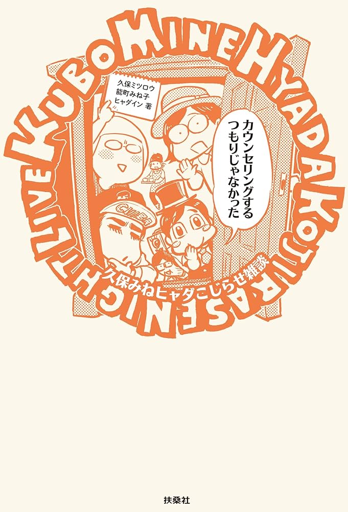 左から能町みね子、久保ミツロウ、ヒャダイン。(c)フジテレビ - 16回目の「久保みねヒャダこじらせライブ」に槇原敬之