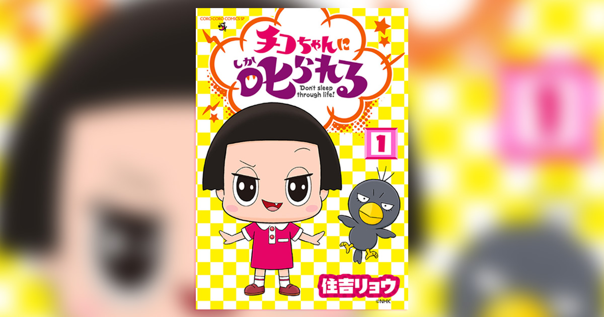 チコちゃんに叱られる』チコちゃんCG制作 | NHKアート