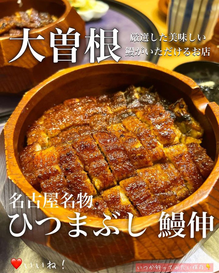 ひつまぶし 鰻伸 -