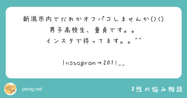 インスタのオフパコは詐欺だらけ！危険を回避する方法と対策について｜らぶたっくる