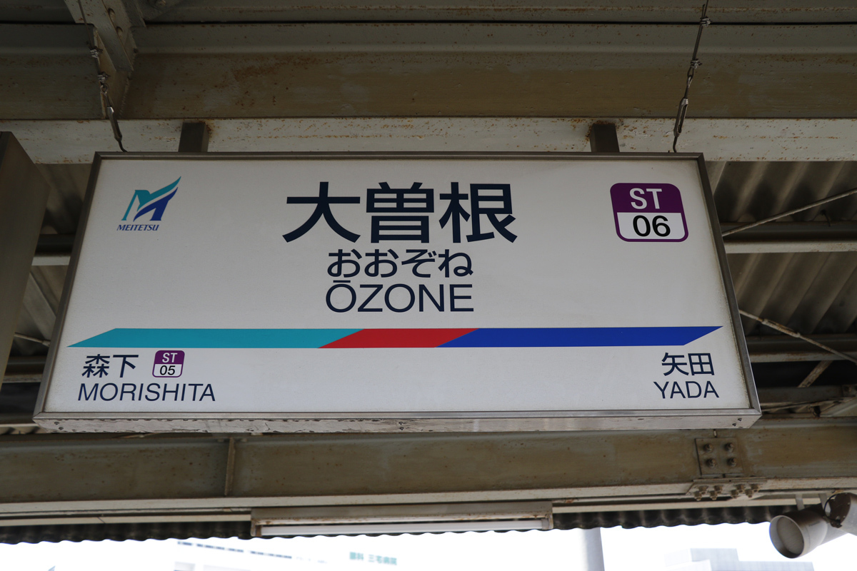 名鉄瀬戸線高架工事レポート 2024月1月 Vol.1 新瀬戸駅から小幡駅まで前面展望