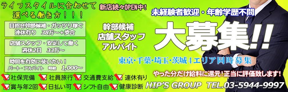 埼玉県｜風俗男性求人・高収入バイトなら【ミリオンジョブ】