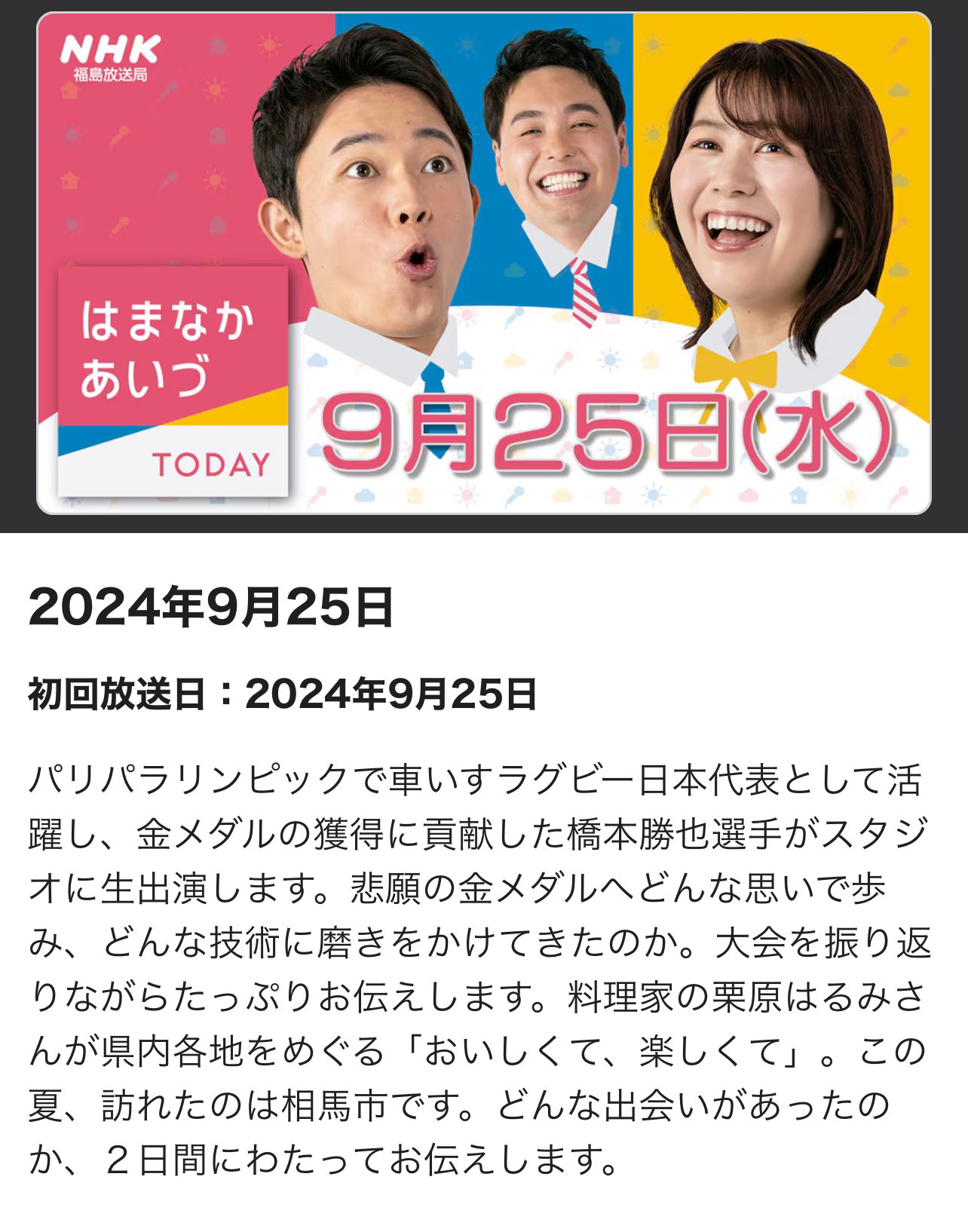 5月8日(水)】NHK福島放送局に登場しました！ | 道の駅ふくしま