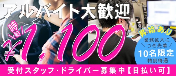 ピンサロの風俗男性求人・高収入バイト情報【俺の風】