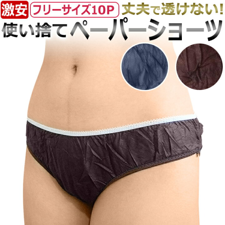 紙パンツ 使い捨てパンツ エステ 50枚入 旅行