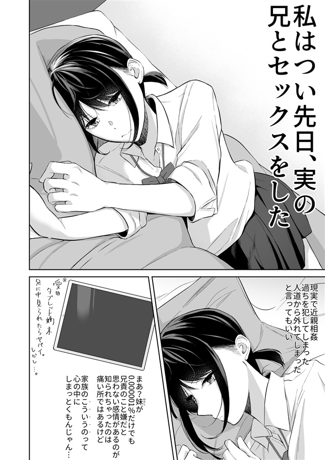 憧れの美少女に女の子にされてエッチな妹になっていくエロ漫画「妹堕ち!あの子が欲しいのは彼氏じゃなくて可愛い妹」｜にゅーあきばどっとこむ