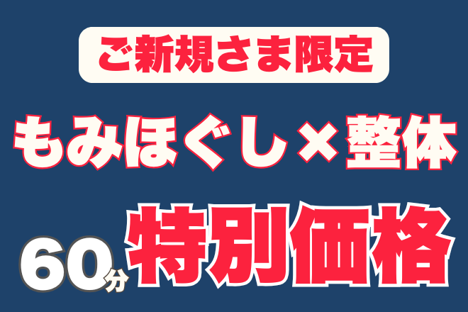 中野新橋駅で揉みほぐしが人気のサロン｜ホットペッパービューティー