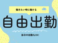 バック率が高く稼ぎやすい！和気あいあいとした待機環境も魅力！ 快楽園 大阪梅田｜バニラ求人で高収入バイト