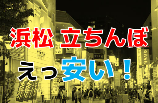 大阪難波のたちんぼや本番できる裏風俗