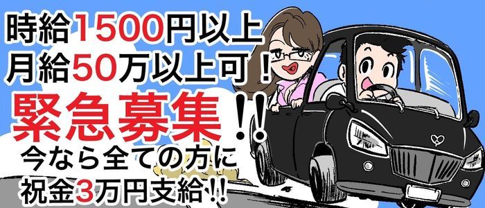 新宿・歌舞伎町の送迎ドライバー風俗の内勤求人一覧（男性向け）｜口コミ風俗情報局