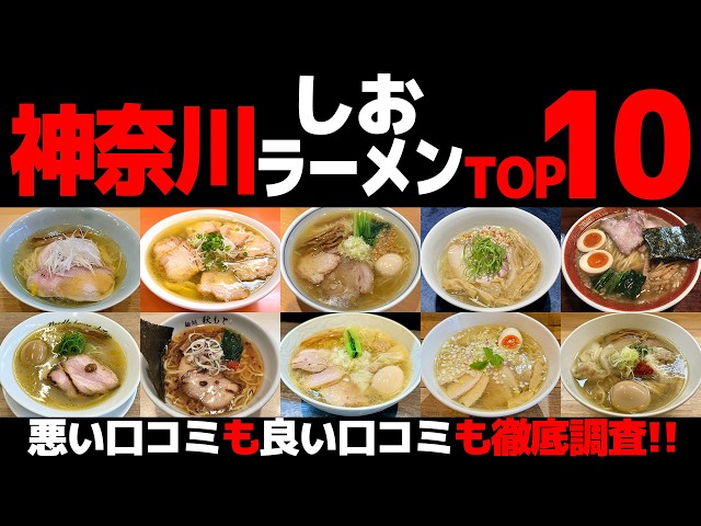 鷺沼駅でラーメン好きがオススメの美味しいラーメン14選 - Retty（レッティ）