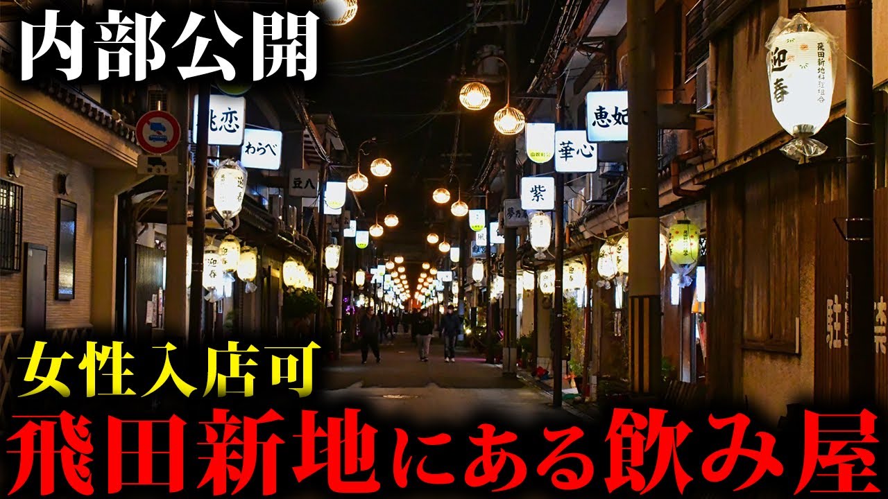 気分は鬼滅の遊郭編！ 飛田新地の『鯛よし百番』に行ったら絢爛豪華な建築を楽しめたうえに鯛がメチャ美味しかった！ |