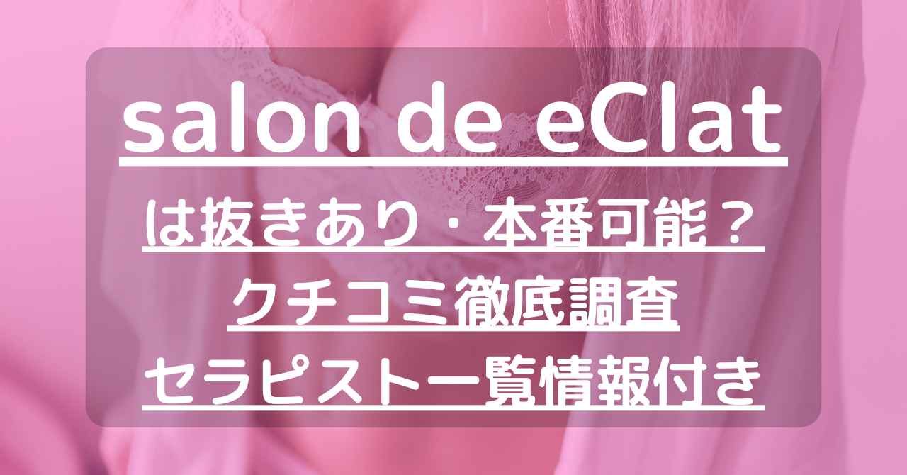 2024年のTOP6】東神奈川のおすすめメンズエステ人気ランキング - 俺のメンズエステナビ