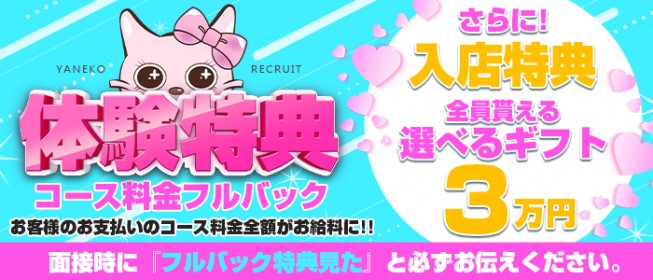 京橋・桜ノ宮｜風俗求人[未経験バニラ]で高収入バイト