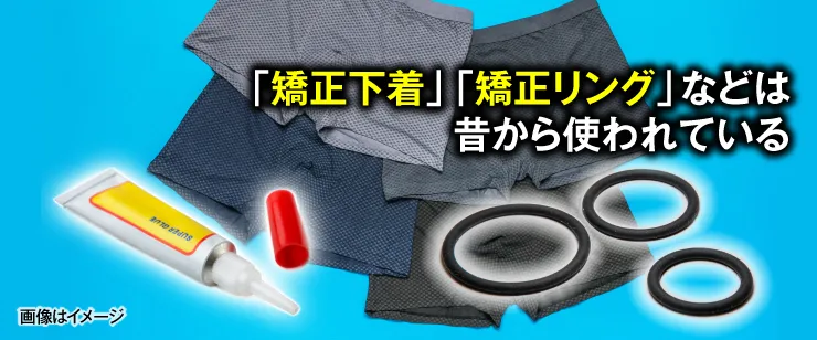 真性包茎はヤバい！？悩める男性のために改善方法を調べました♡