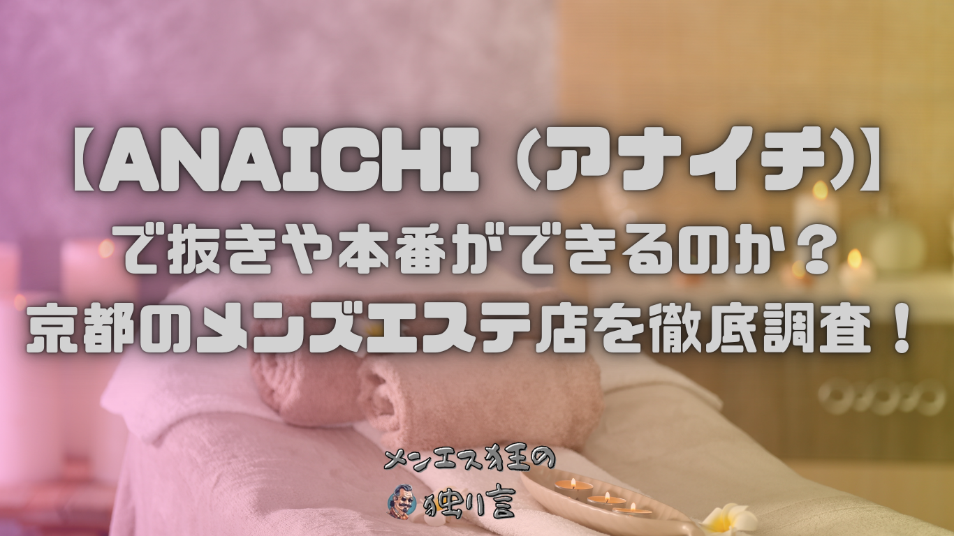 五反田】本番・抜きありと噂のおすすめチャイエス7選！【基盤・円盤裏情報】 | 裏info