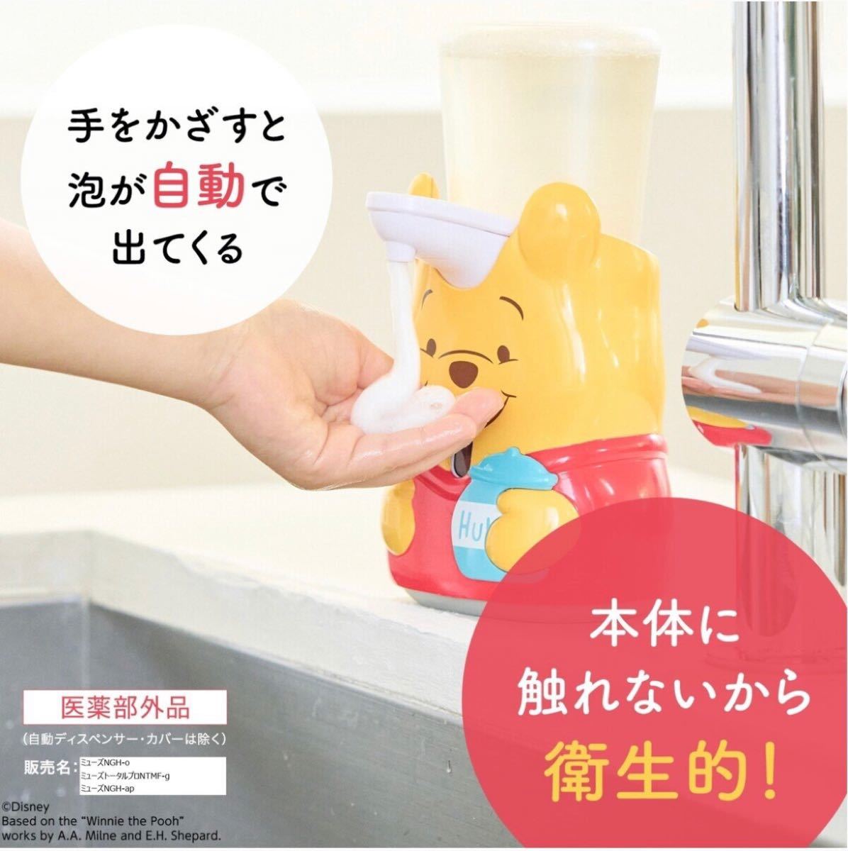 ミューズ ノータッチ泡ハンドソープ くまのプーさんデザインディズパンサー ＋詰め替えボトル250ml×3個セット｜Yahoo!フリマ（旧PayPayフリマ）