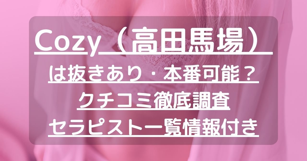 錦糸町メンズエステの裏オプ情報！抜きあり本番や円盤・基盤あり店まとめ【最新口コミ評判あり】 | 風俗グルイ