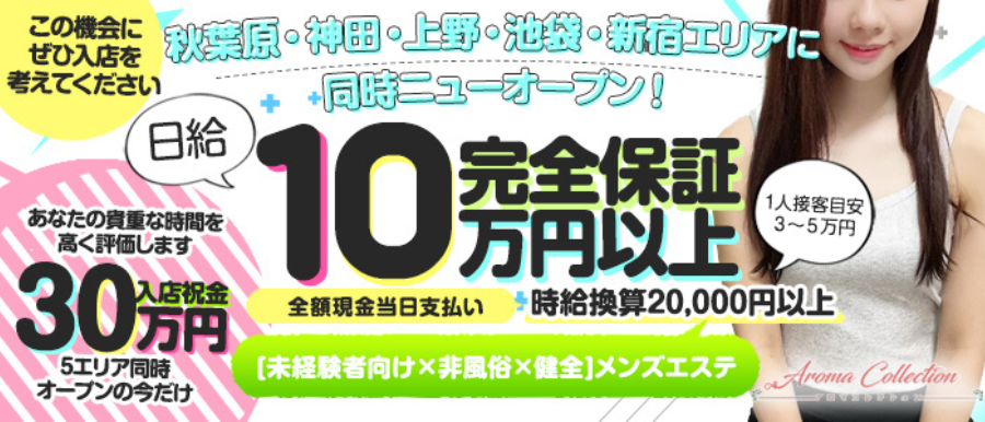 アロマエステ アロマコレクション本庄店 - 料金・ご利用案内