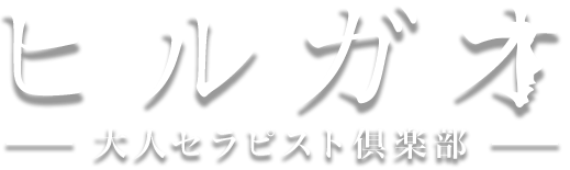 新大阪のマッサージ｜リフナビ大阪