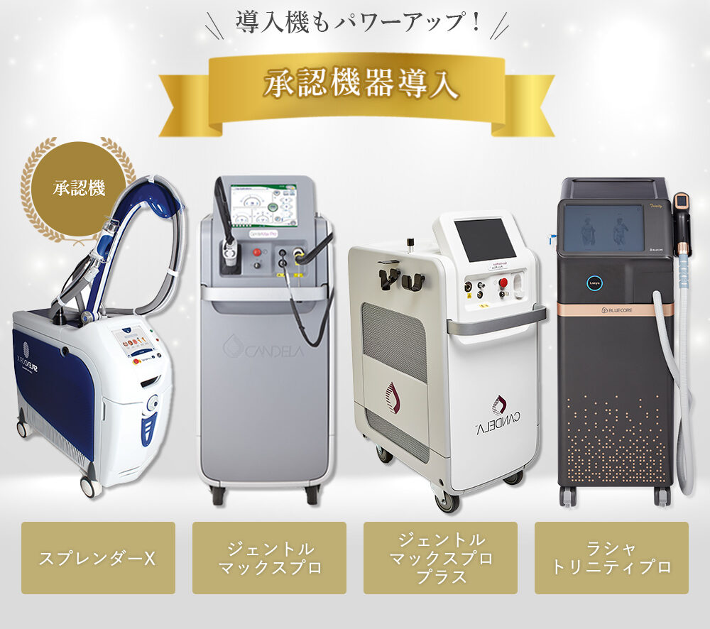 リナクリニックの口コミは？医療脱毛の効果・機械・料金・評判を取材調査！ | ミツケル