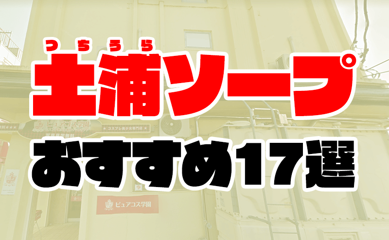 激安ソープ ボイン・ホーテ 公式HP｜土浦 ソープ