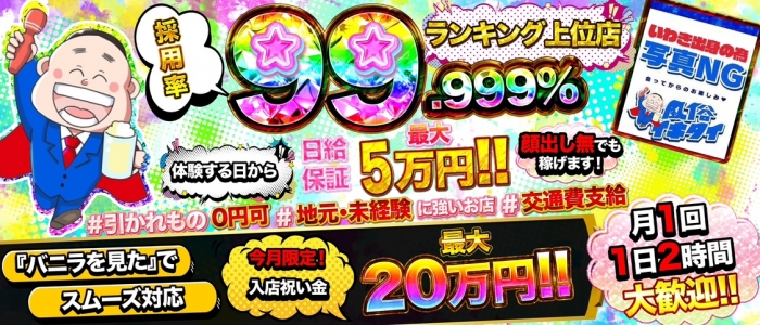 風俗イキタイいわき店 - いわき・小名浜/デリヘル｜駅ちか！人気ランキング