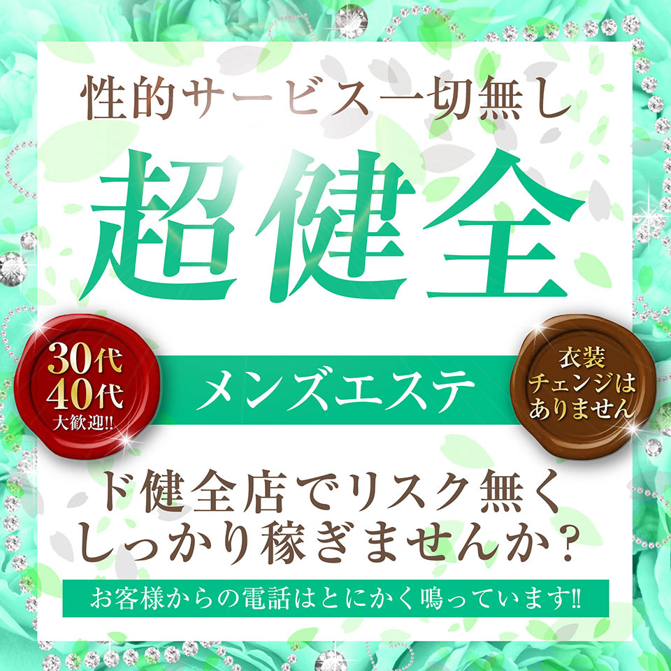 関東版TOP｜メンズエステ求人情報【週刊エステ求人】