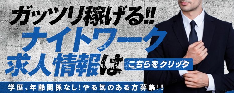 久留米市デリヘルドライバー求人・風俗送迎 | 高収入を稼げる男の仕事・バイト転職 | FENIX