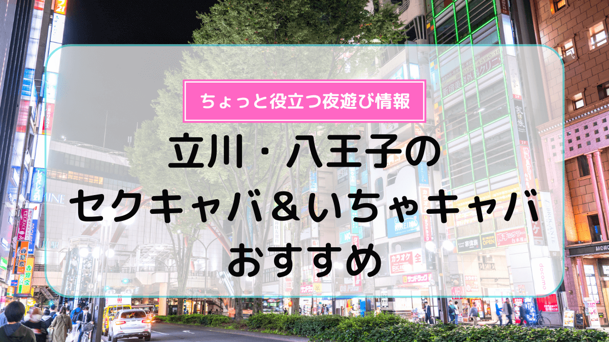 セクキャバやちょんの間新地で遊べる！！高知県の夜遊び繁華街まとめ