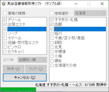 最新】恵庭の風俗おすすめ店を全2店舗ご紹介！｜風俗じゃぱん