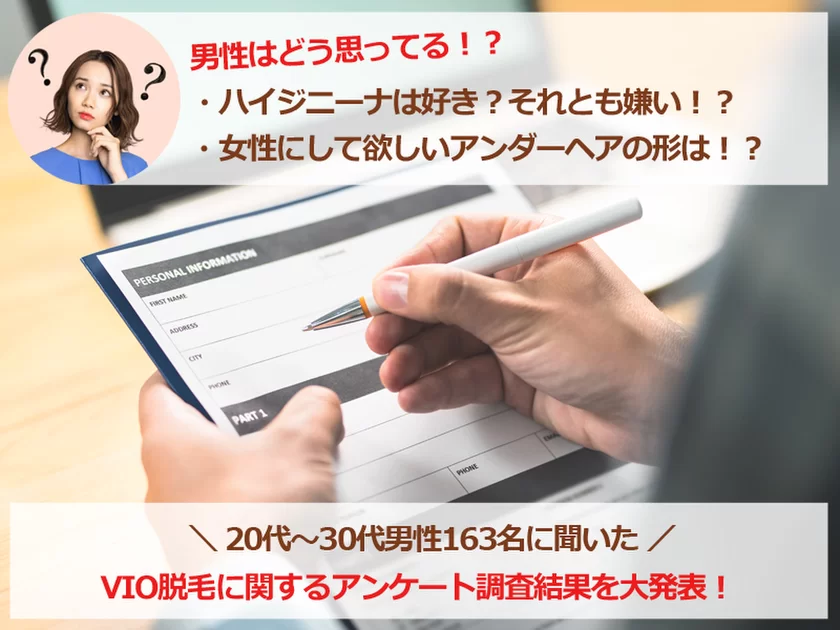 40、50代の間でハイジニーナ脱毛が流行ってるって本当？ - トイトイトイクリニック