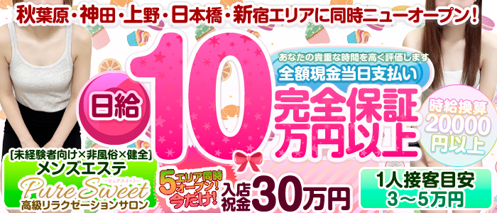 上野・鶯谷・神田・秋葉原のエステ・手コキ・風俗店の人気ランキング｜手コキ風俗マニアックス