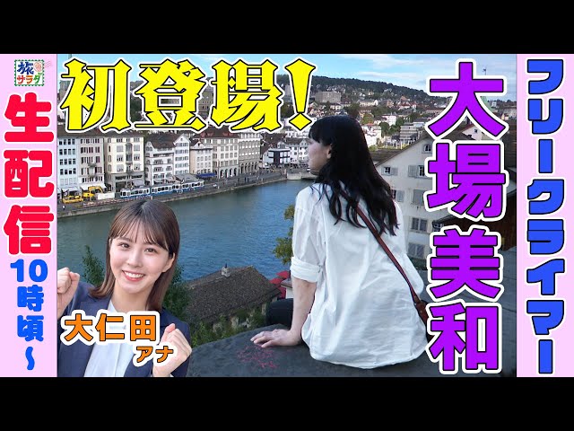 テレ朝POST » 王林「芸能界1位目指してるんで！」人生初のボルダリングで驚愕の才能が開花