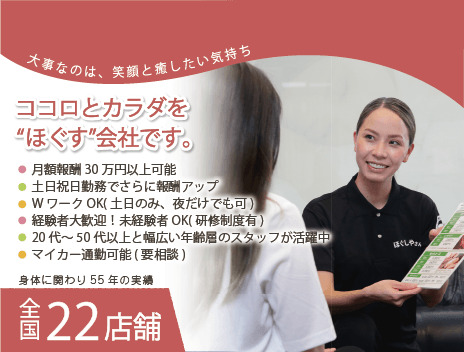 りらくる 青梅店|【個人事業主】収入最高3,510円(60分)☆平均33万円！集客数年間530万人|[青梅市]の柔道整復師・あん摩マッサージ指圧師(パート・アルバイト)の求人・転職情報  | 介護求人ナビ