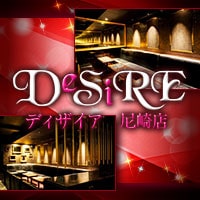 クラブ ディザイア【CLUB DeSiRE】-尼崎店-